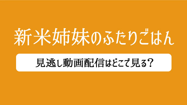 見逃し動画配信 Net 見逃し動画配信 Net
